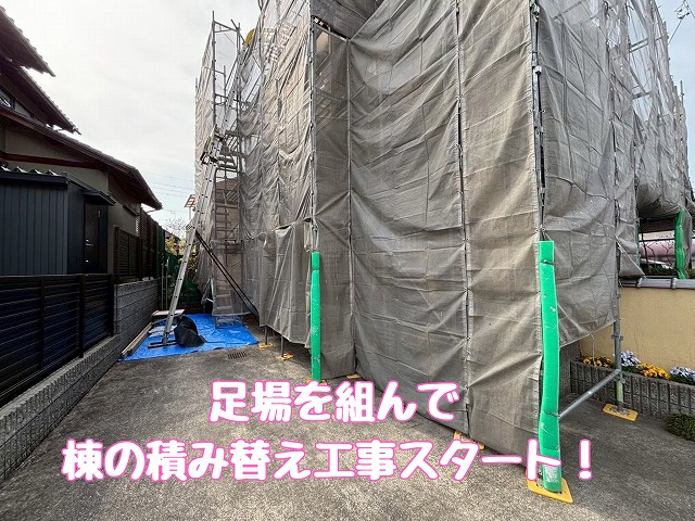 足場設置後の外観