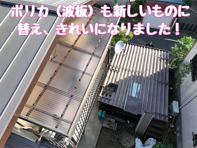 新しい波板ポリカ