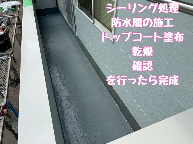 防水層施工後の床面
