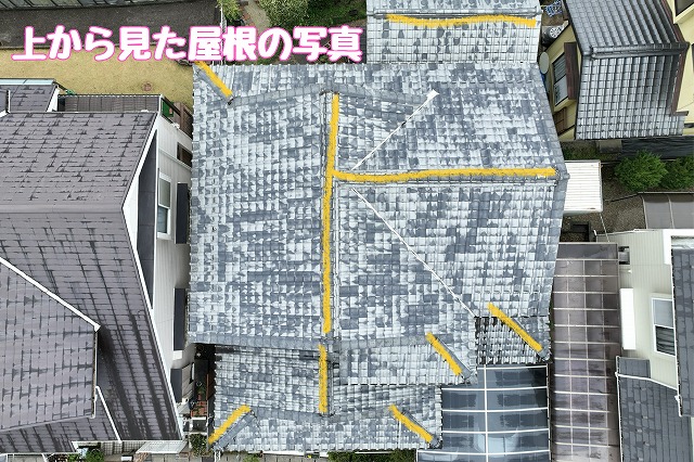 多治見市脇之島町　上から見た屋根の写真