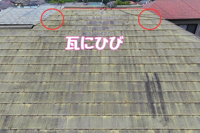 多治見市市之倉町　瓦にひび