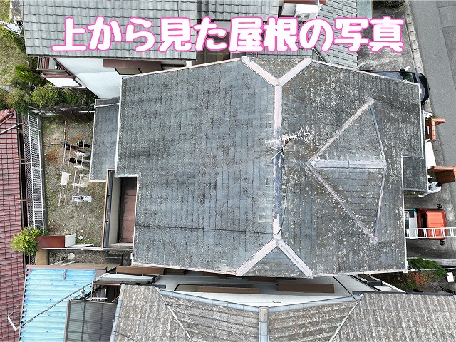 屋根全体の劣化状況