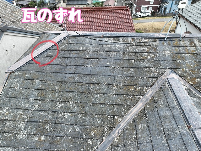 屋根端部の瓦のずれ