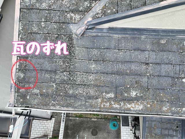 壁際付近の瓦のずれ