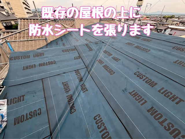 防水シート施工中