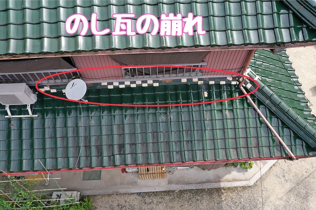 瑞浪市日吉町　のし瓦ずれ