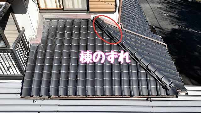 多治見市市之倉町　隅棟ずれ