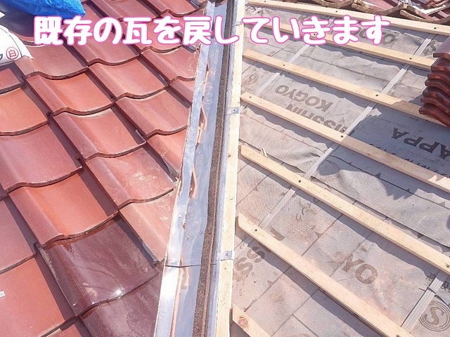 既存瓦の復旧と納まり調整