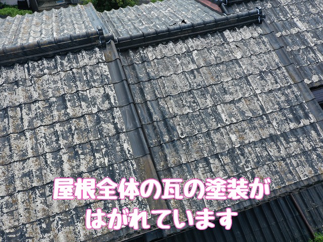 塗膜剥がれた瓦屋根