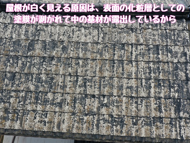 基材露出した屋根材