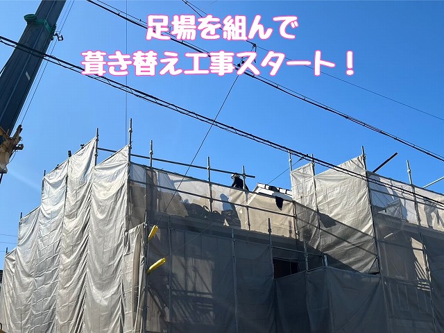 足場設置した住宅外観