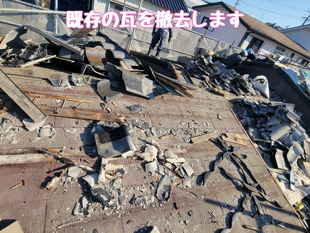 既存瓦の撤去作業