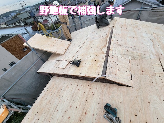 野地板増し張り施工