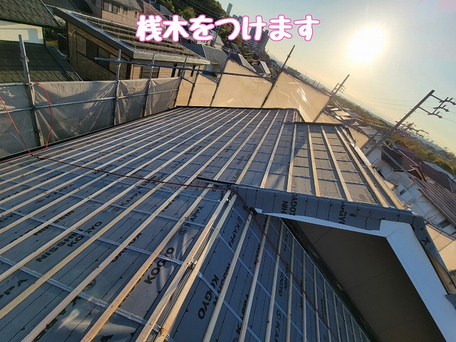 桟木を設置した屋根
