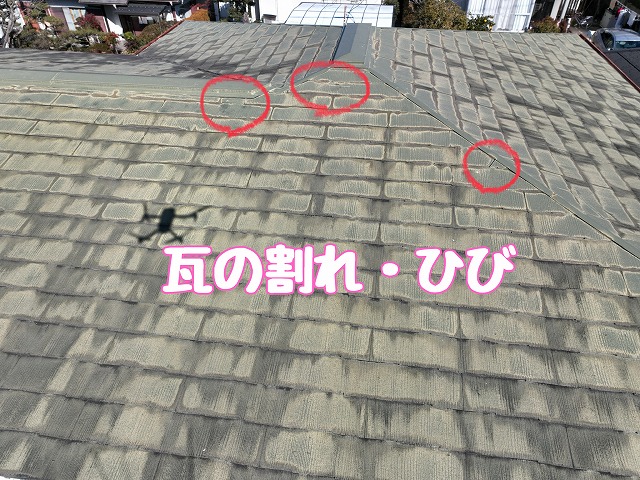 春日井市石尾台　瓦のわれ　