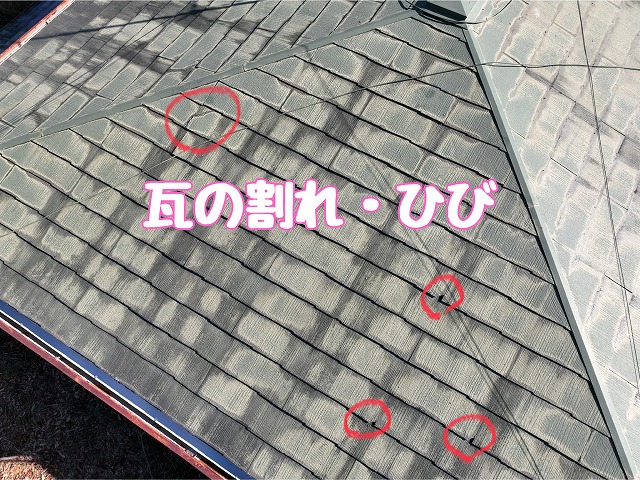 春日井市石尾台　瓦のわれ　