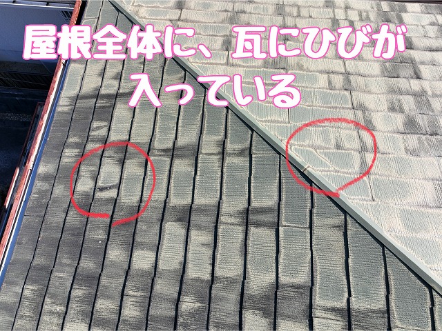 春日井市石尾台　屋根全体に瓦にひび