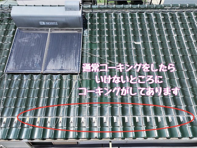 本来コーキングしない部位への施工を確認