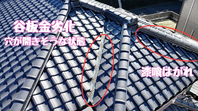 多治見市市之倉町　谷板金劣化