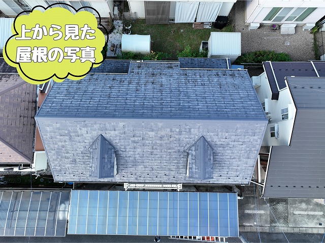 屋根全景の劣化調査