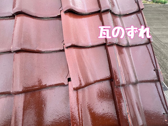 ずれた屋根瓦