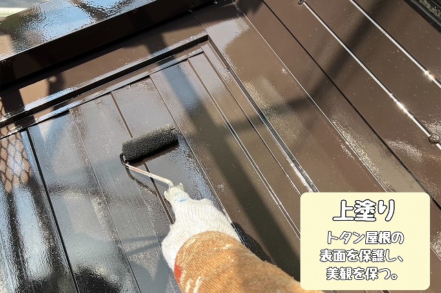 上塗りで艶と耐候性を仕上げる
