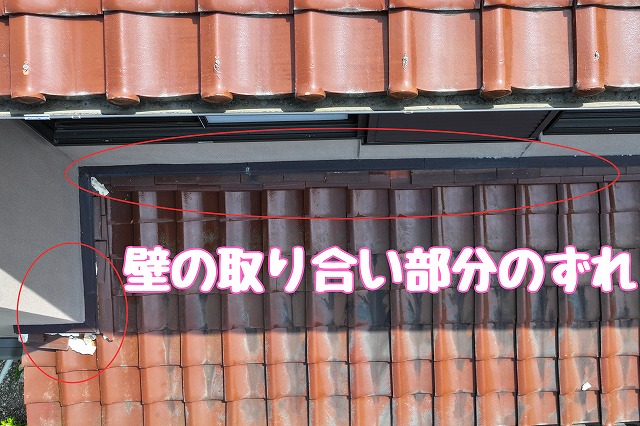 多治見市池田町　壁の取り合い部分のずれ
