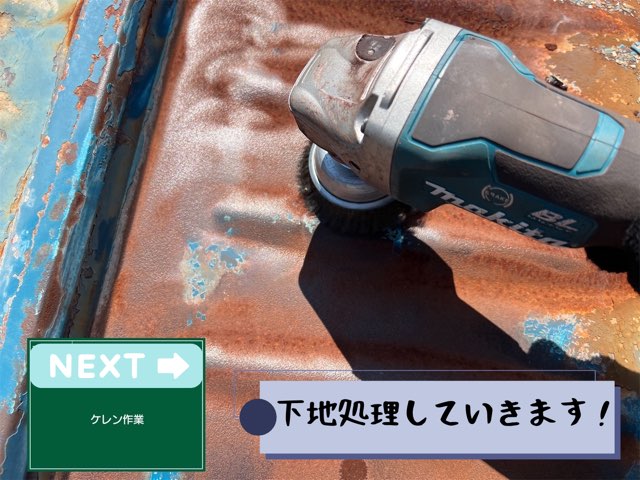 電動工具を使ってサビを削り取るケレン作業のアップ写真。