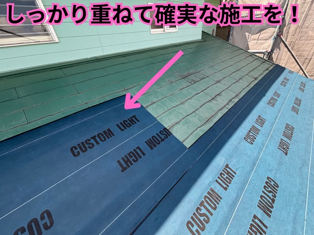 多治見市脇之島町にてルーフィング重なり施工の様子