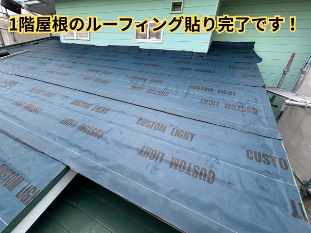 多治見市脇之島町にてルーフィング施工完了の様子