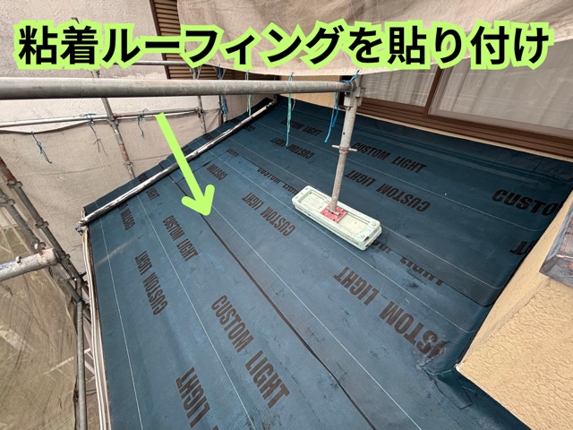 春日井市にて一階屋根の粘着ルーフィング施工の様子
