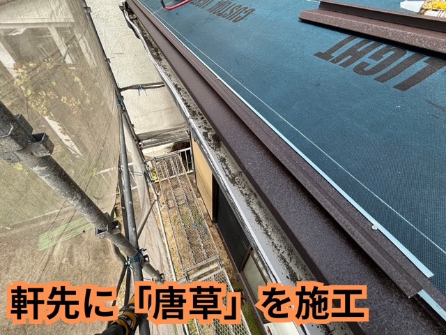 春日井市にて唐草取り付けの様子