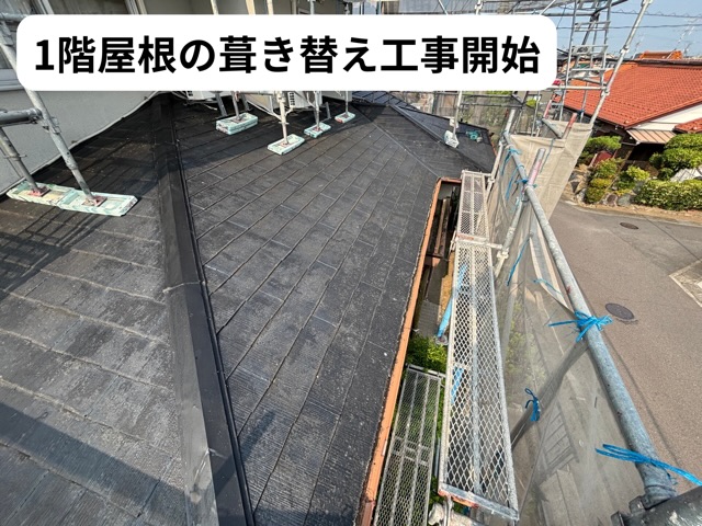 各務原市にてカラーベストからガルテクトへ葺き替え工事！劣化した屋根を撤去し丈夫な下地作り