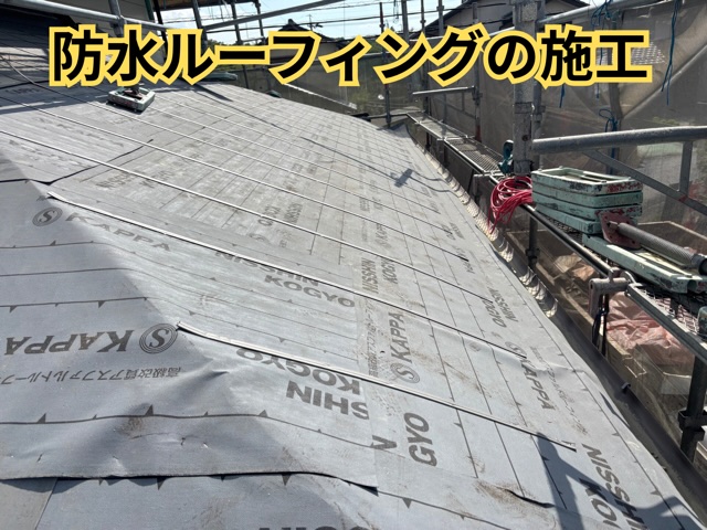 多治見市小名田町にて1階屋根の防水ルーフィングを重ねて施工している様子