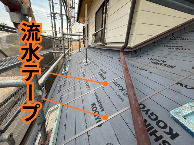 多治見市小名田町にて1階屋根の流水テープを施工している様子