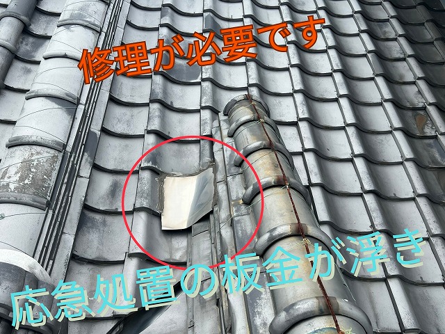 屋根に応急処置された板金が浮き上がり、防水効果を失っている様子