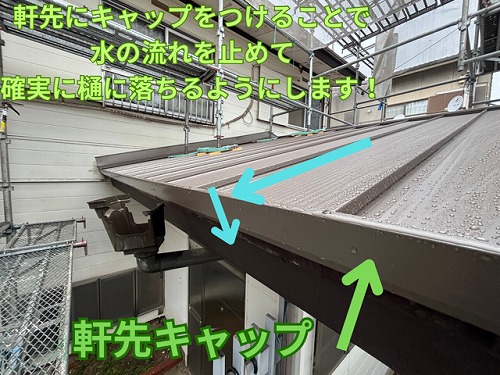 春日井市にて軒先仕上げの様子