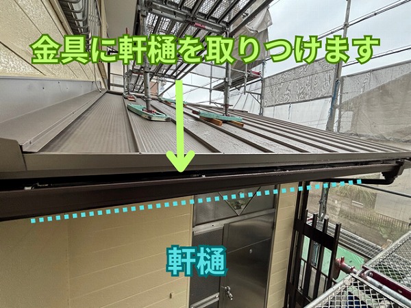 春日井市にて下屋軒樋取り付けの様子