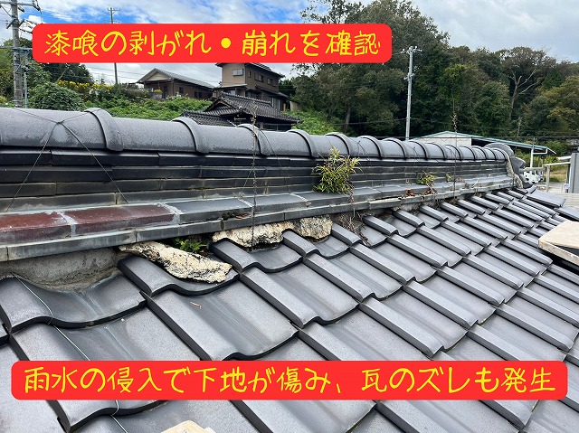 漆喰が剥がれ崩れている棟瓦の状態写真。草が生え、下地が露出している様子。