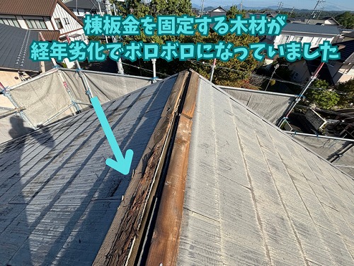 可児市桜ヶ丘にて棟板金のめくり・下地確認の様子