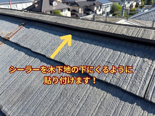 可児市桜ヶ丘にてシーラー貼り作業の様子