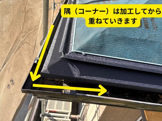 寄棟屋根の唐草取り付けの様子