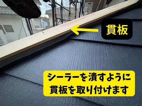 豊田市北一色町にて貫板取り付けの様子