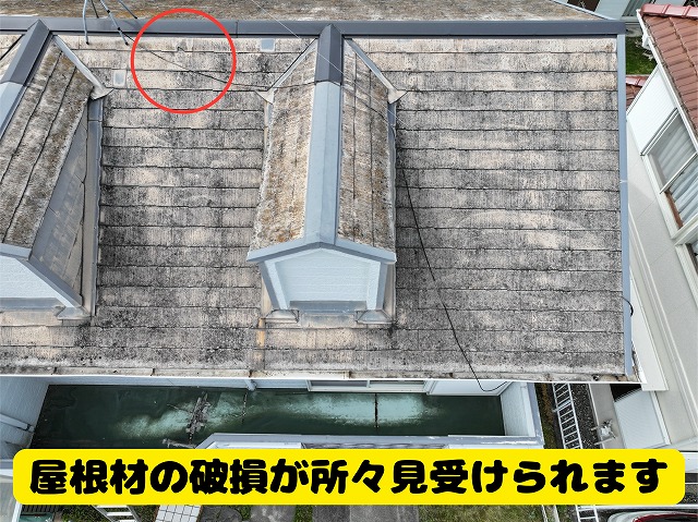 可児市　コロニアル屋根　ドローンで現地調査　ところどころ屋根材の破損が見受けられます
