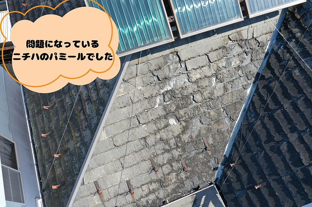美濃加茂　劣化したパミール屋根　製品上の問題のある屋根材です