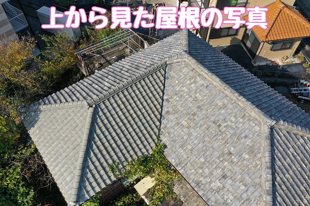 尾張旭市北山町｜雨漏り現地調査と棟崩れ・瓦ずれから考える屋根改修提案