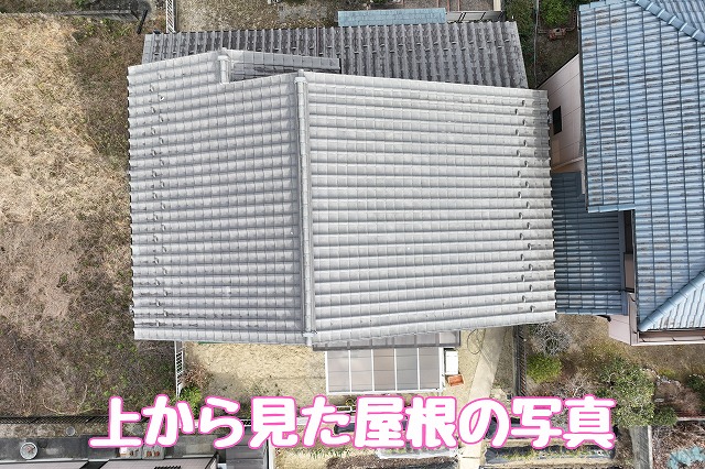 多治見市脇之島町 築40年の屋根調査｜漆喰のはがれや棟のずれを確認し葺き替え・部分修理をご提案