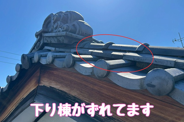瑞浪市薬師町　下り棟のずれ