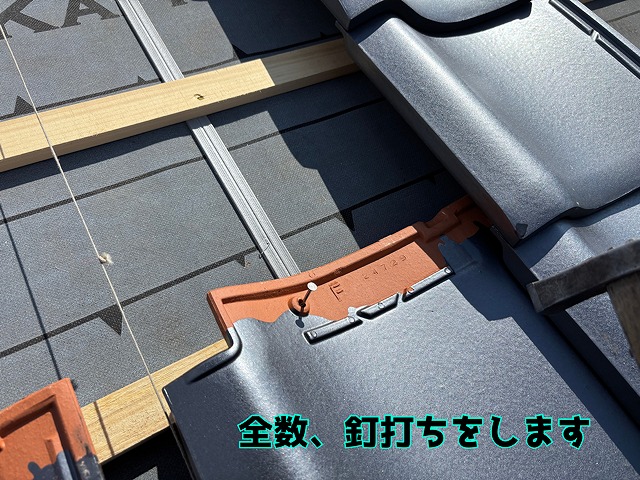 瓦の釘打ち