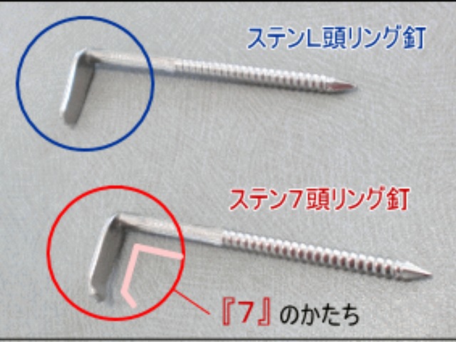 L型釘